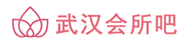 武汉会所吧